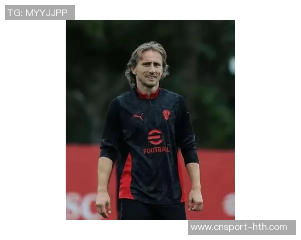 莫德里奇正式加盟AC米兰38岁传奇中场能否引领红黑军团重返巅峰